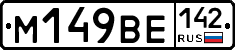 %D0%9C149%D0%92%D0%95142