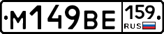 %D0%9C149%D0%92%D0%95159