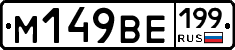 %D0%9C149%D0%92%D0%95199