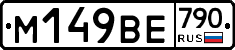 %D0%9C149%D0%92%D0%95790