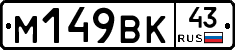 %D0%9C149%D0%92%D0%9A43