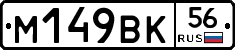 %D0%9C149%D0%92%D0%9A56