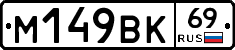%D0%9C149%D0%92%D0%9A69
