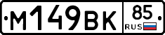 %D0%9C149%D0%92%D0%9A85