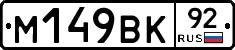 %D0%9C149%D0%92%D0%9A92