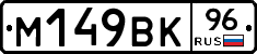 %D0%9C149%D0%92%D0%9A96