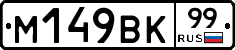 %D0%9C149%D0%92%D0%9A99