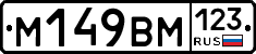 %D0%9C149%D0%92%D0%9C123