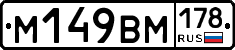 %D0%9C149%D0%92%D0%9C178