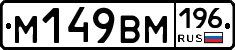 %D0%9C149%D0%92%D0%9C196