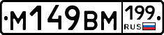 %D0%9C149%D0%92%D0%9C199