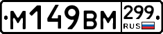 %D0%9C149%D0%92%D0%9C299
