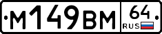 %D0%9C149%D0%92%D0%9C64
