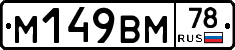 %D0%9C149%D0%92%D0%9C78
