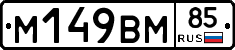 %D0%9C149%D0%92%D0%9C85
