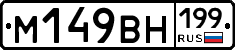 %D0%9C149%D0%92%D0%9D199