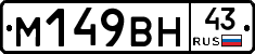 %D0%9C149%D0%92%D0%9D43