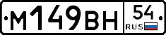 %D0%9C149%D0%92%D0%9D54