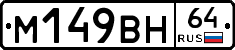 %D0%9C149%D0%92%D0%9D64