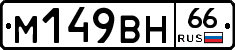 %D0%9C149%D0%92%D0%9D66