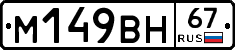 %D0%9C149%D0%92%D0%9D67