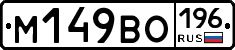 %D0%9C149%D0%92%D0%9E196