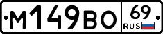 %D0%9C149%D0%92%D0%9E69