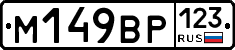 %D0%9C149%D0%92%D0%A0123