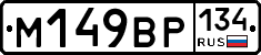 %D0%9C149%D0%92%D0%A0134
