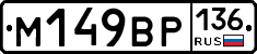 %D0%9C149%D0%92%D0%A0136