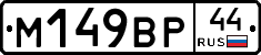 %D0%9C149%D0%92%D0%A044