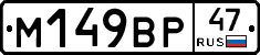 %D0%9C149%D0%92%D0%A047