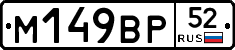 %D0%9C149%D0%92%D0%A052