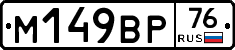 %D0%9C149%D0%92%D0%A076