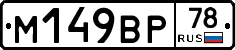 %D0%9C149%D0%92%D0%A078