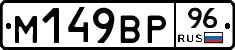 %D0%9C149%D0%92%D0%A096
