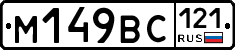 %D0%9C149%D0%92%D0%A1121