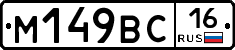 %D0%9C149%D0%92%D0%A116