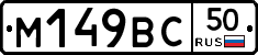 %D0%9C149%D0%92%D0%A150