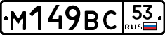 %D0%9C149%D0%92%D0%A153