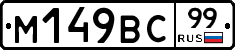 %D0%9C149%D0%92%D0%A199
