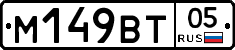 %D0%9C149%D0%92%D0%A205
