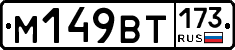 %D0%9C149%D0%92%D0%A2173