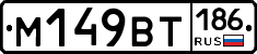 %D0%9C149%D0%92%D0%A2186