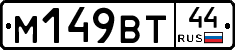 %D0%9C149%D0%92%D0%A244