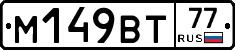 %D0%9C149%D0%92%D0%A277
