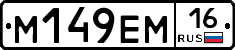 %D0%9C149%D0%95%D0%9C16