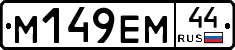 %D0%9C149%D0%95%D0%9C44