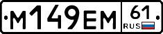 %D0%9C149%D0%95%D0%9C61