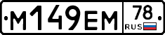 %D0%9C149%D0%95%D0%9C78